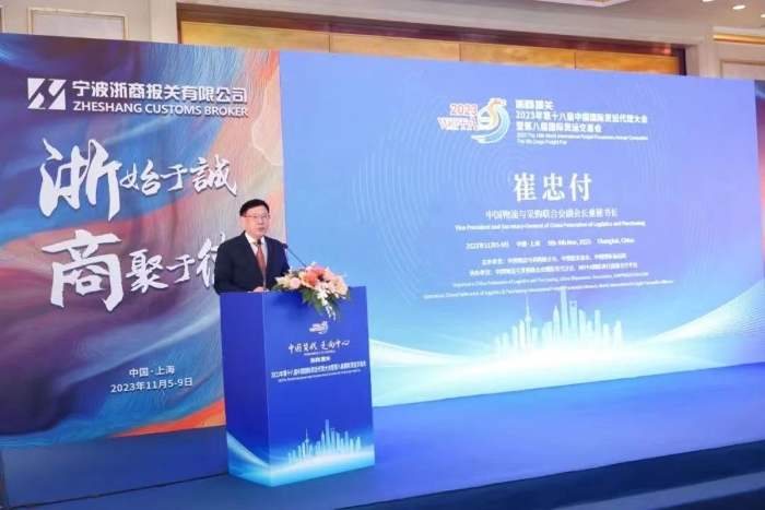 The 18th World International Freight Forwarders Annual Convention was held in Shanghai.